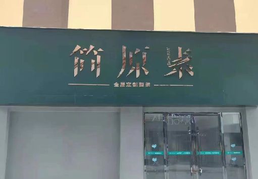 贞丰门面招牌做什么颜色比较吸引人？