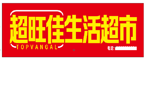 贞丰设计门头的巧思。