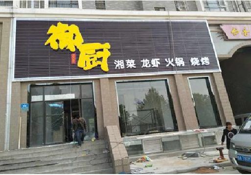 贞丰彩钢扣板门头有哪些工艺？