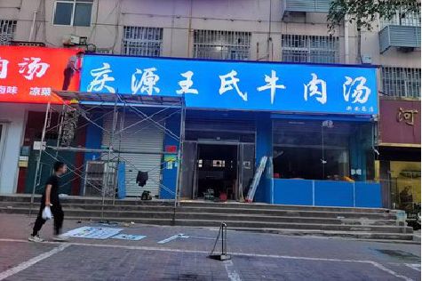 贞丰喷绘招牌