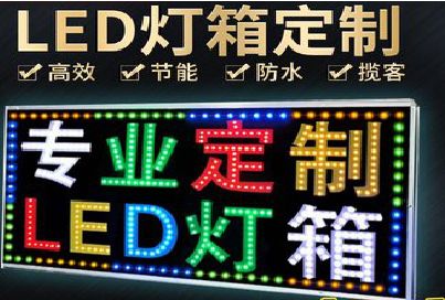 贞丰LED招牌制作工艺与方法。