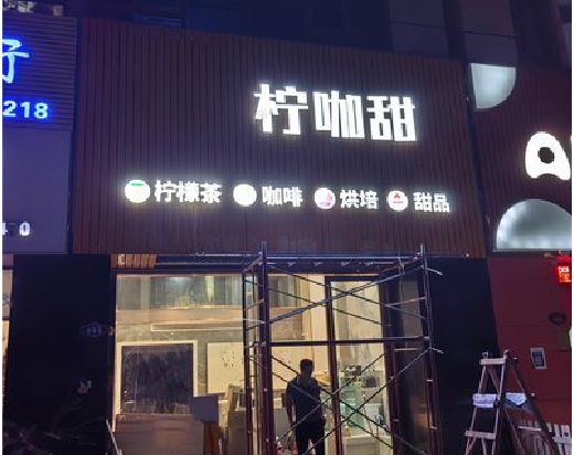 贞丰门头招牌制作安装知识。