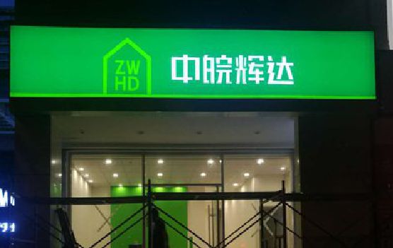 贞丰客户如何选择不同材质的广告招牌？