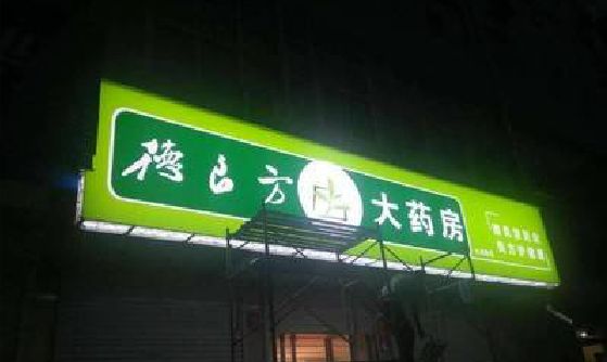 贞丰灯箱门头该如何来固定呢？