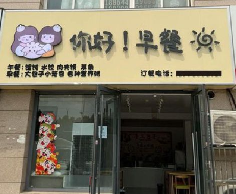 贞丰早餐店招牌如何设计制作？