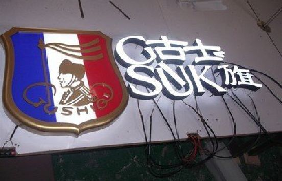 贞丰LED发光字招牌制作简要说明。