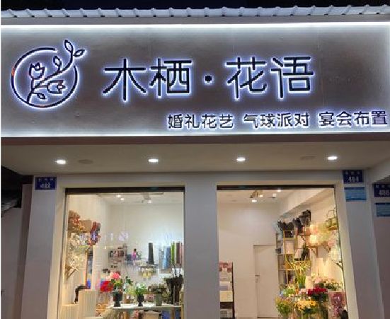 贞丰各类广告招牌制作标准。