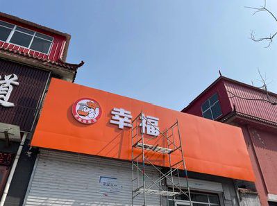 贞丰铝塑板广告牌的安装工艺及流程。